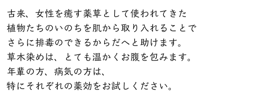 薬効草木染シルク腹巻き