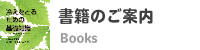 書籍のご案内